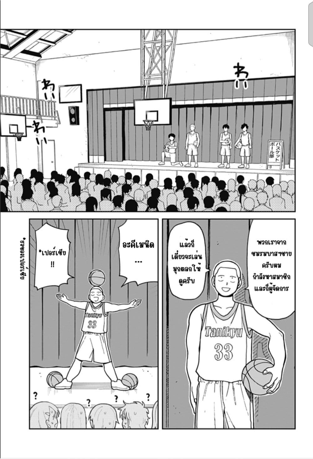 Girl Meets Rock! page 3