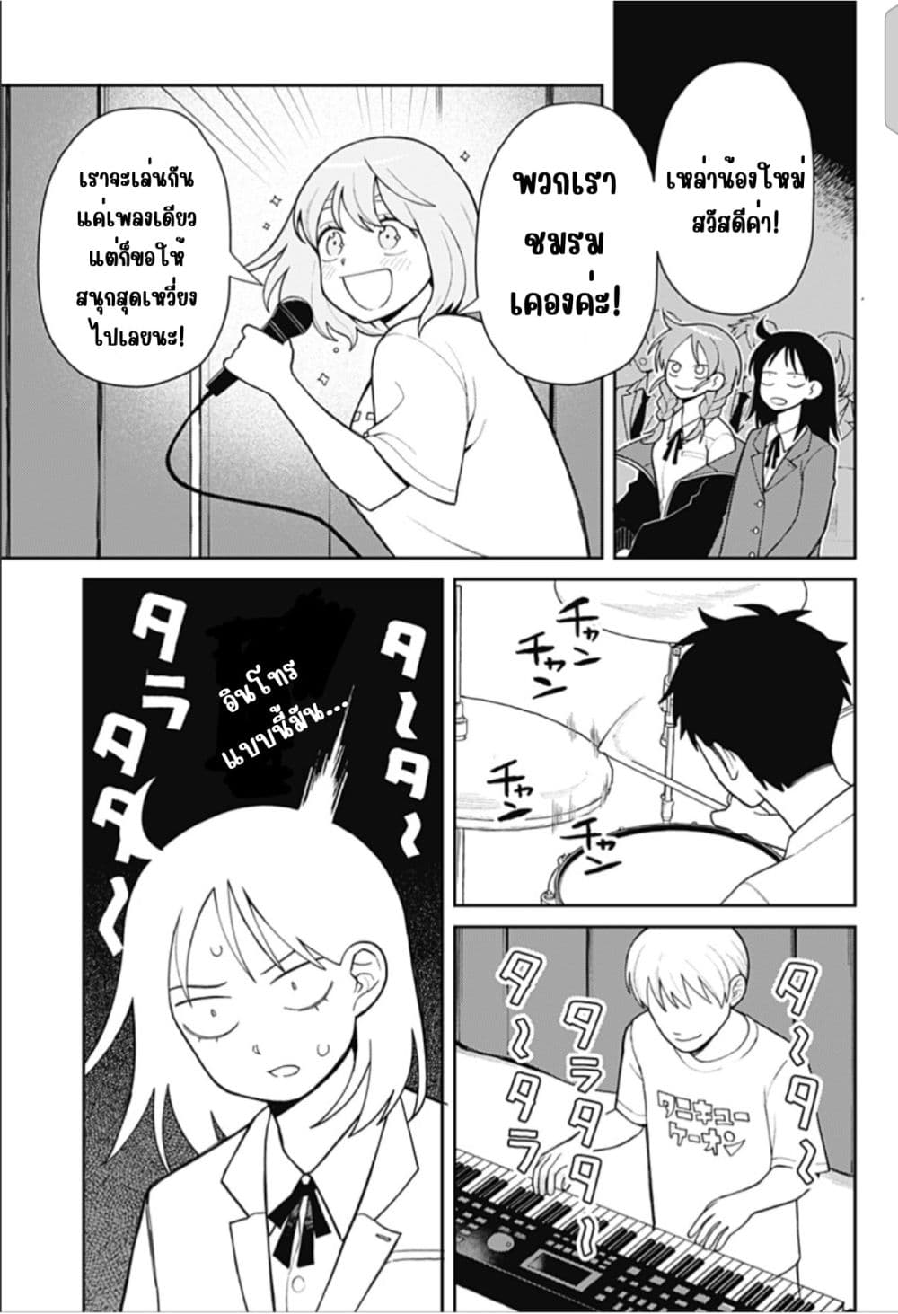 Girl Meets Rock! page 5
