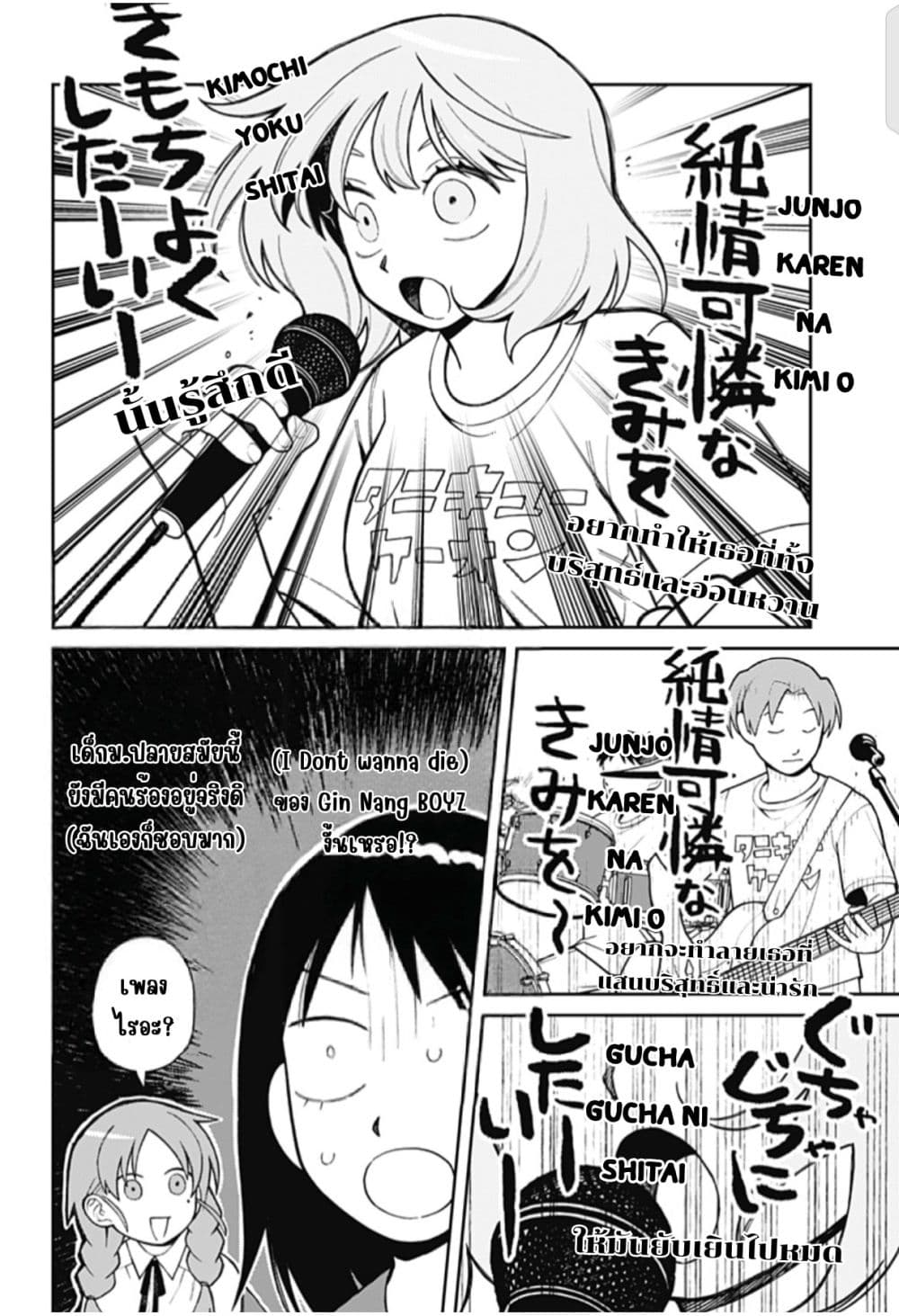 Girl Meets Rock! page 6