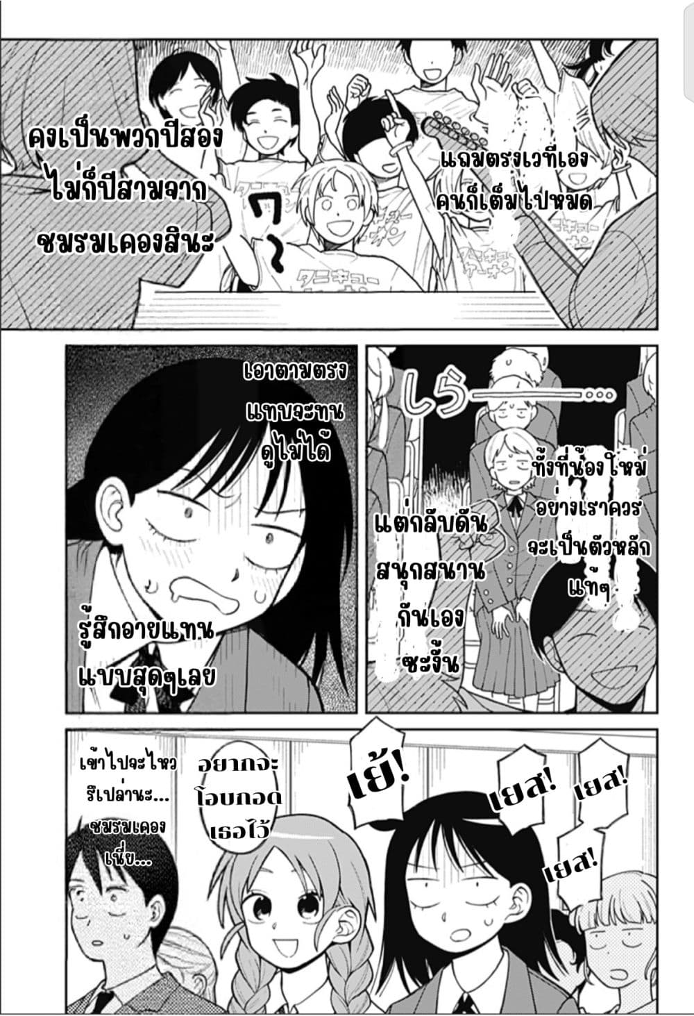 Girl Meets Rock! page 7