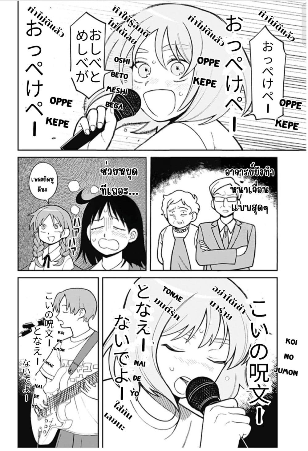 Girl Meets Rock! page 8