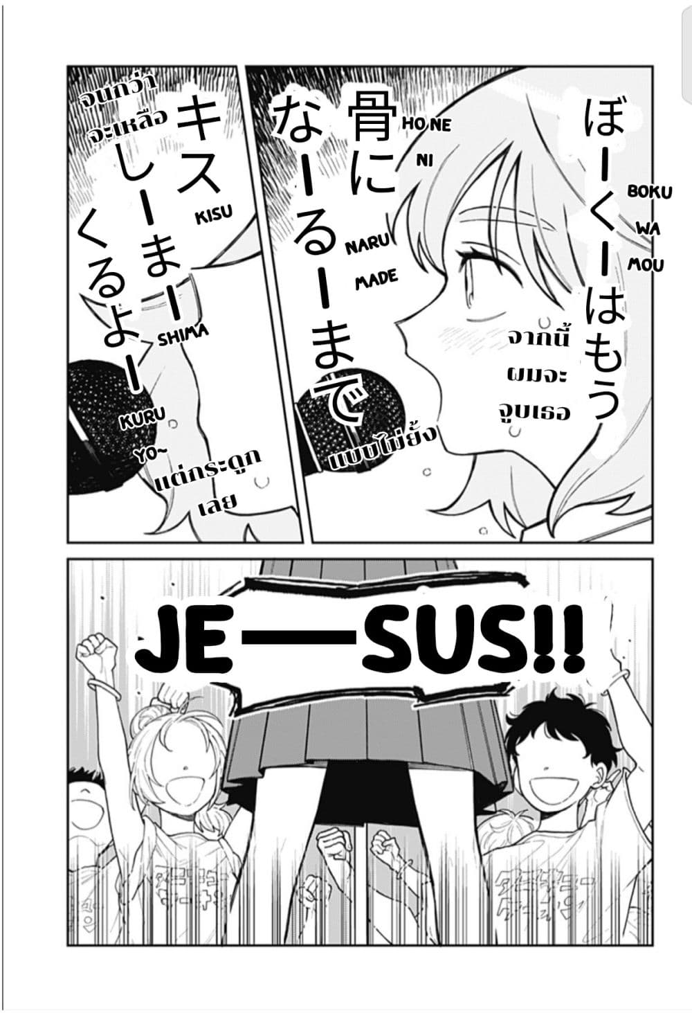 Girl Meets Rock! page 9