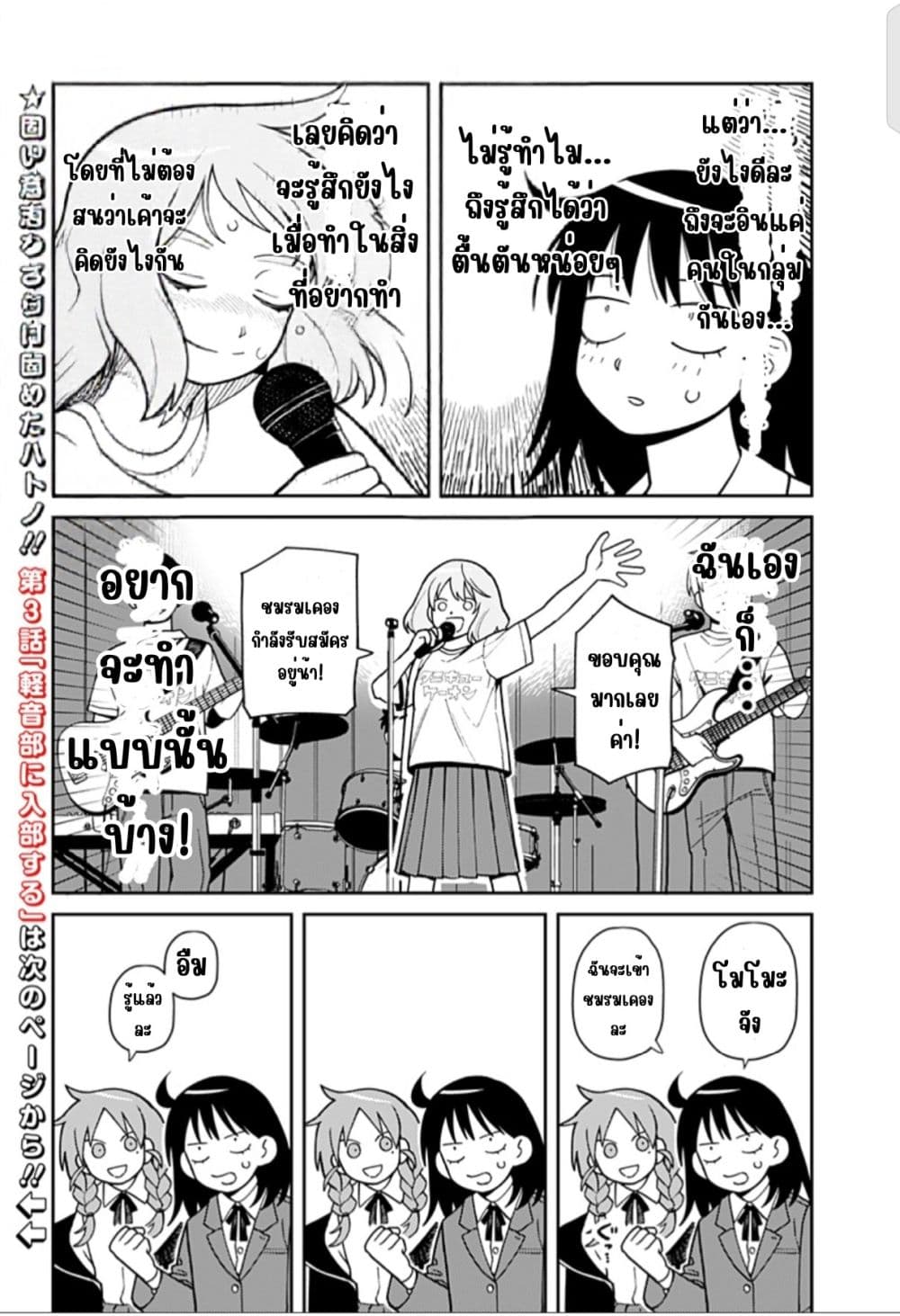 Girl Meets Rock! page 12
