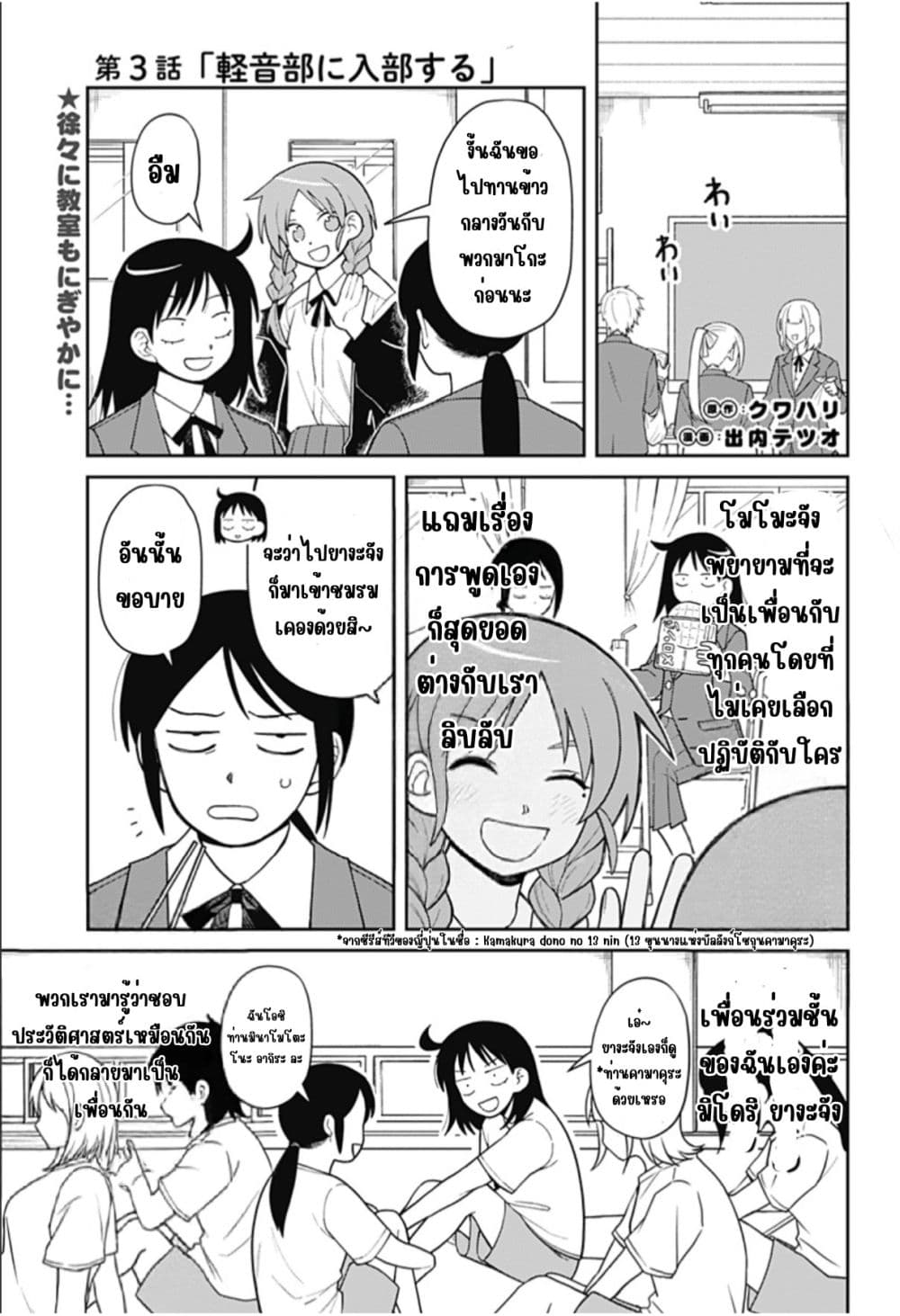 Girl Meets Rock! page 1