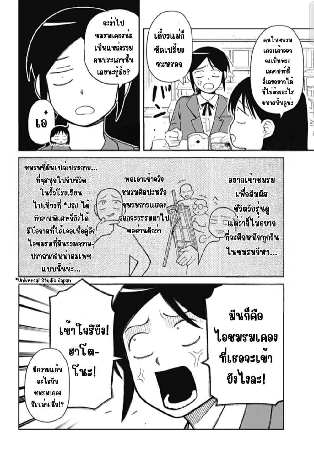 Girl Meets Rock! page 2