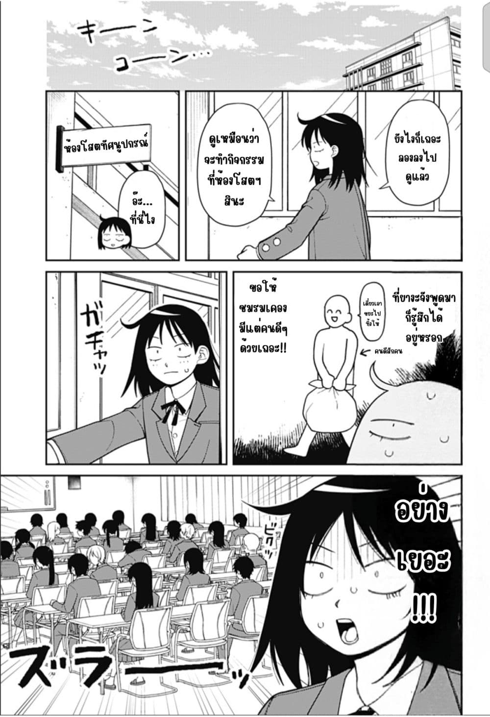 Girl Meets Rock! page 3