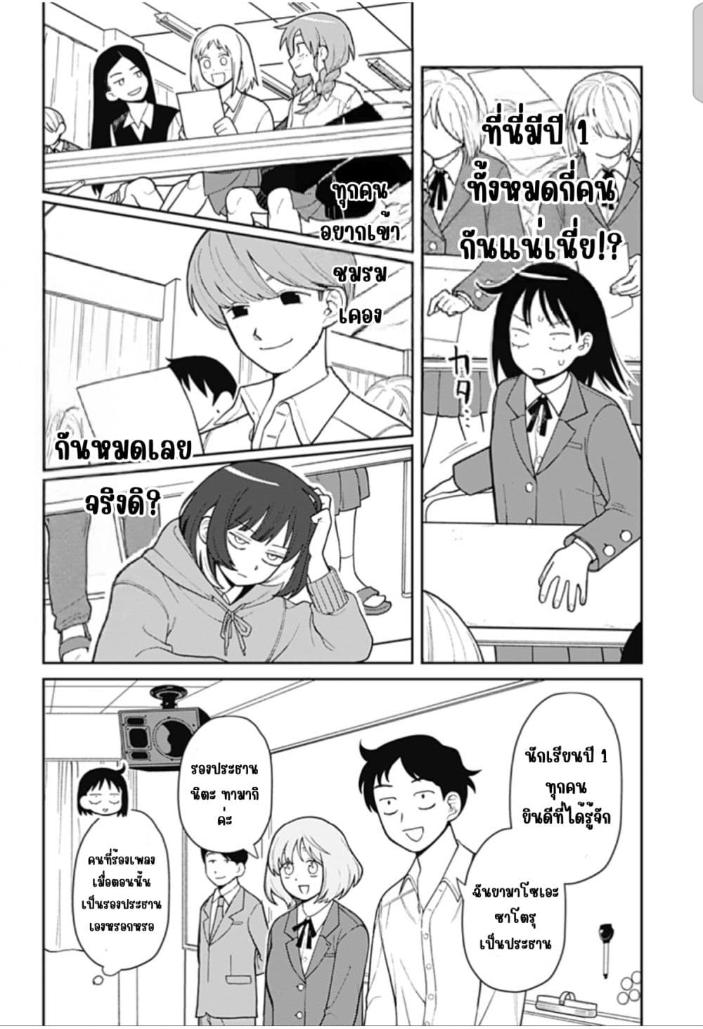 Girl Meets Rock! page 4