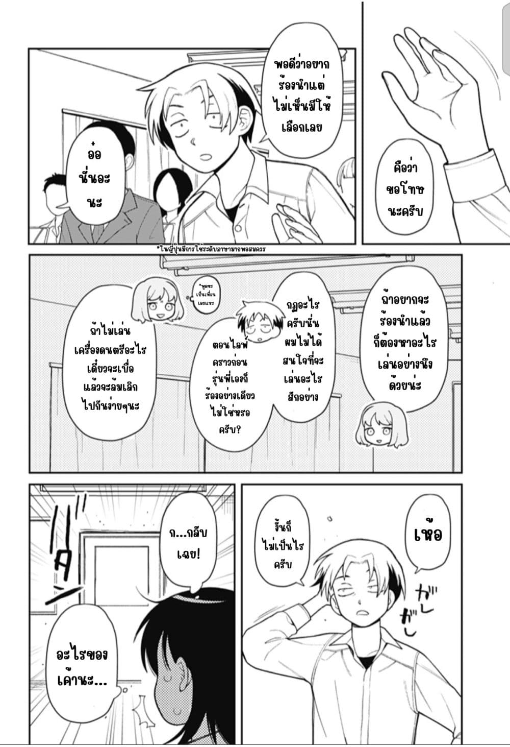 Girl Meets Rock! page 6
