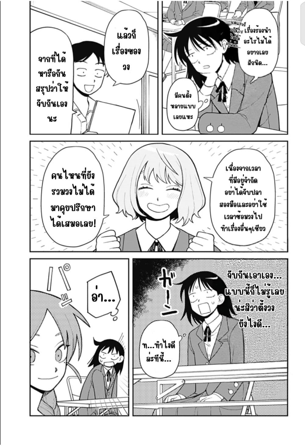 Girl Meets Rock! page 7