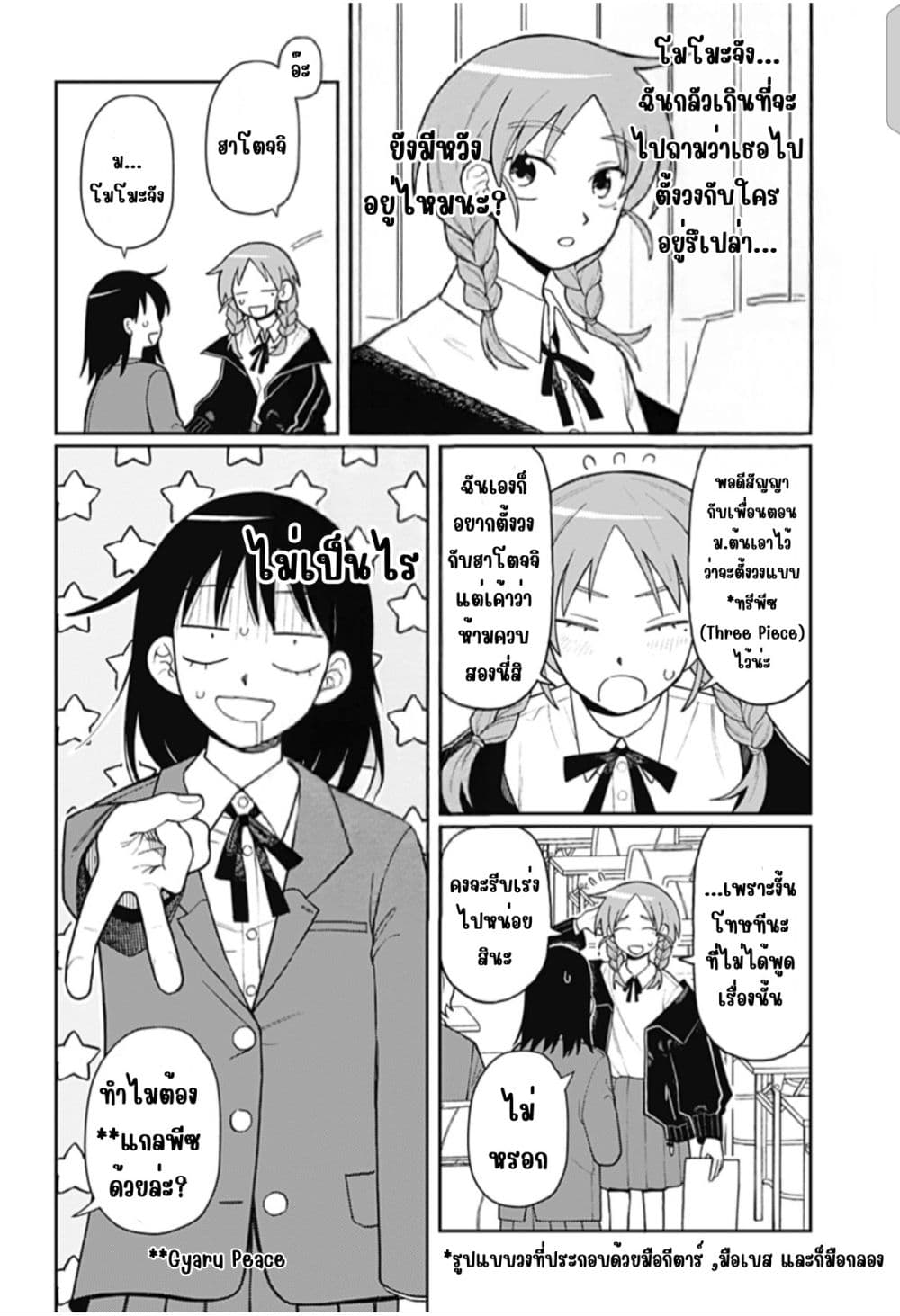 Girl Meets Rock! page 8