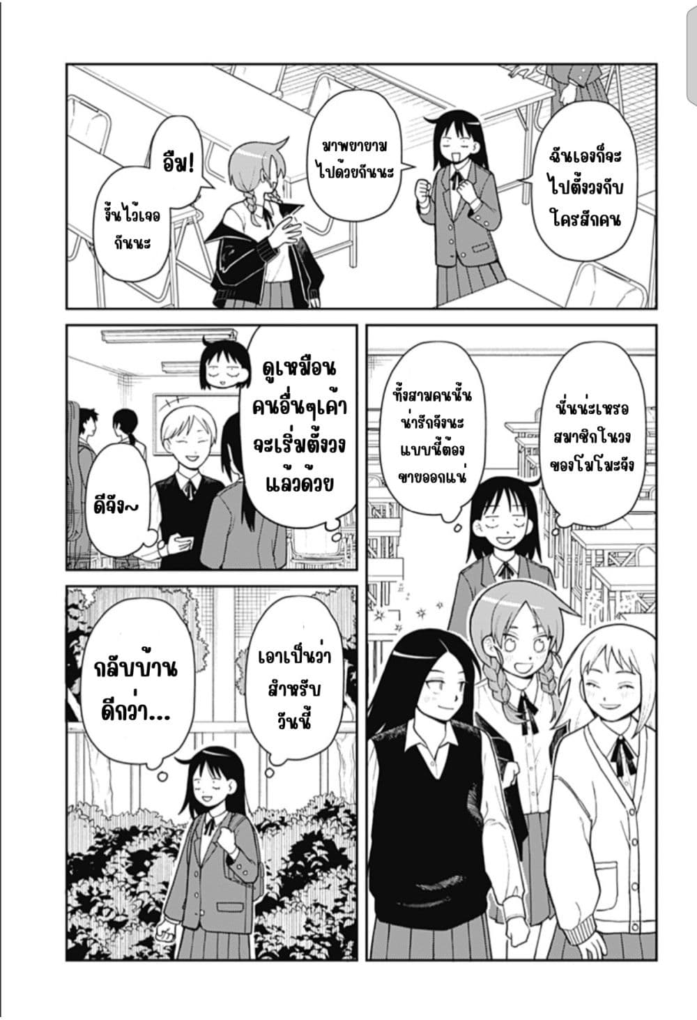 Girl Meets Rock! page 9