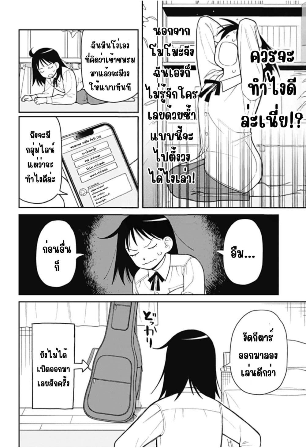 Girl Meets Rock! page 10