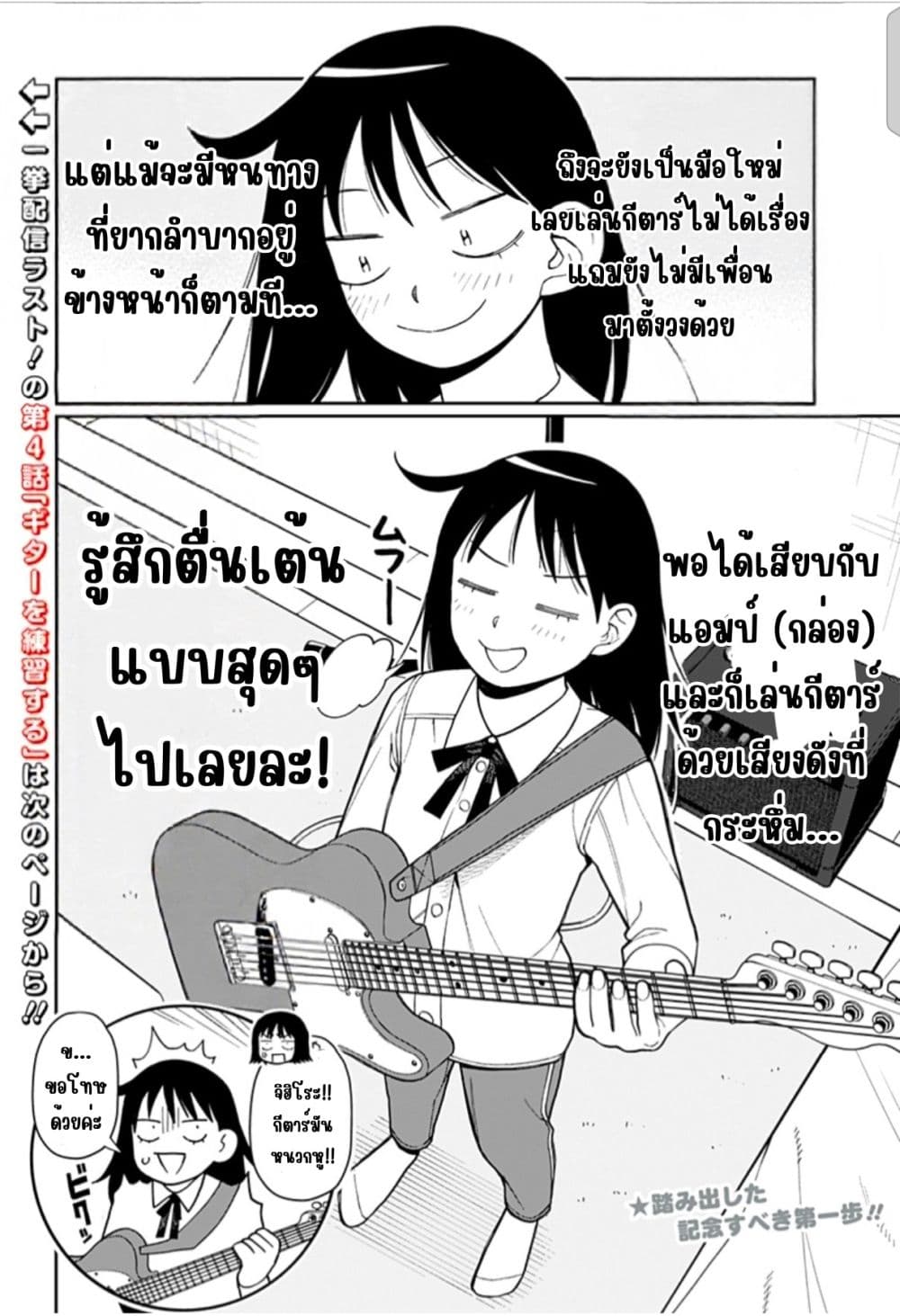 Girl Meets Rock! page 12