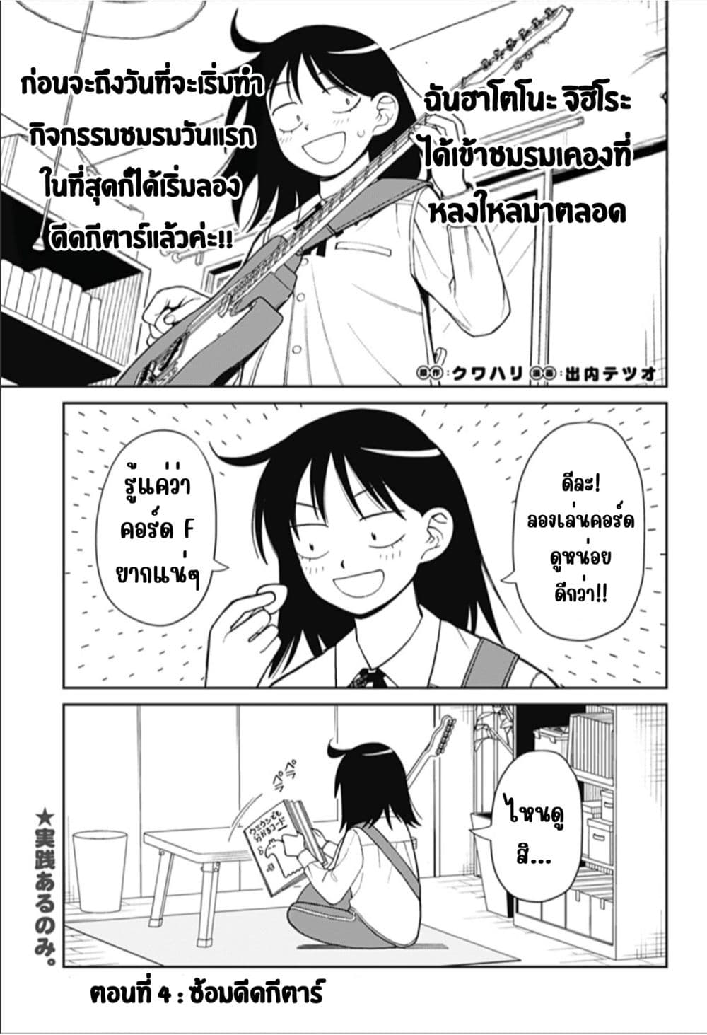 Girl Meets Rock! page 1