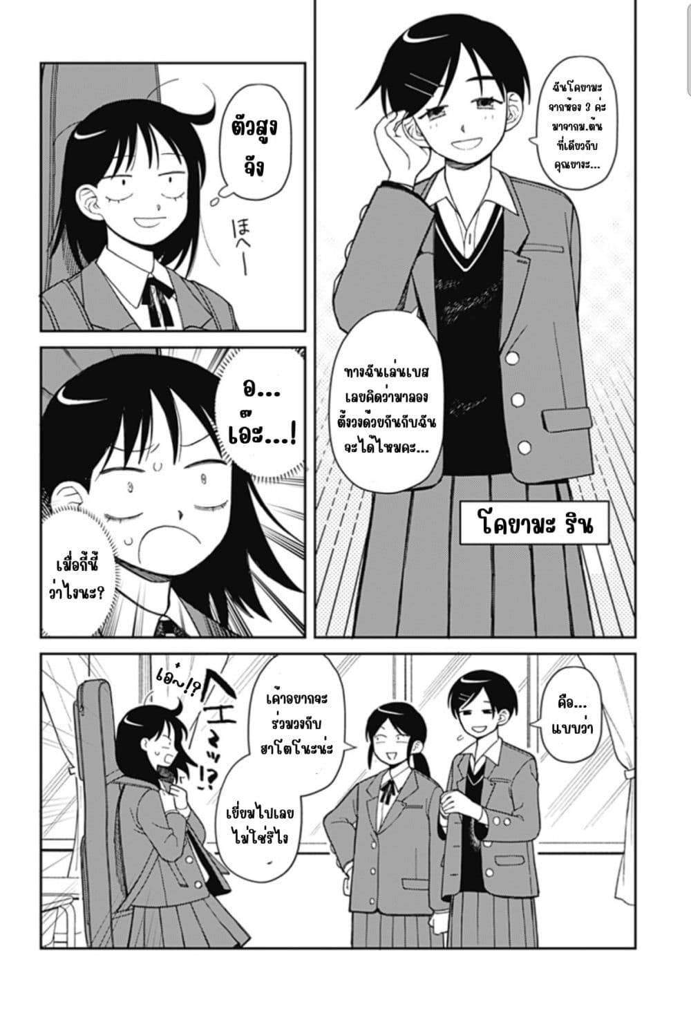 Girl Meets Rock! page 4