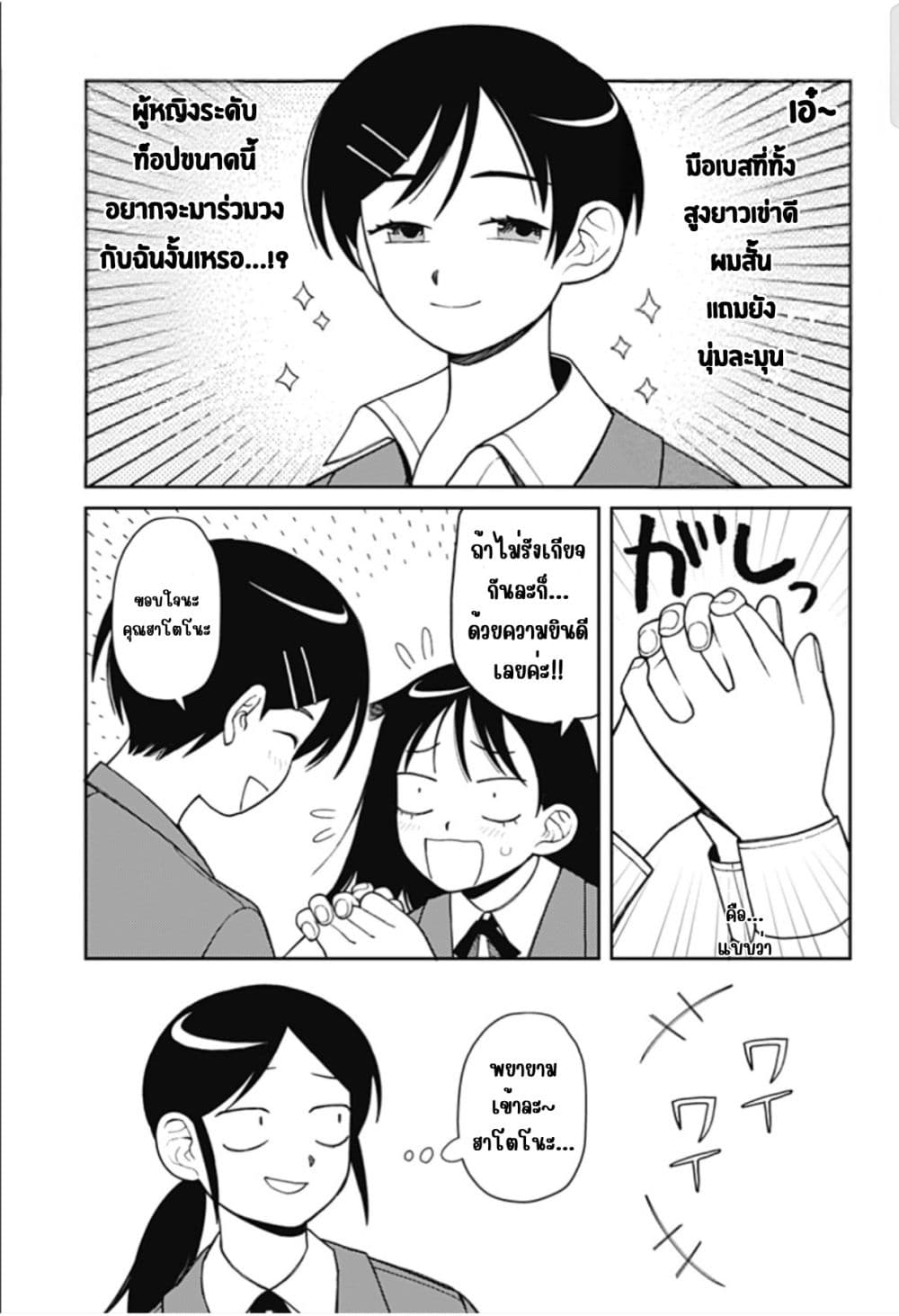 Girl Meets Rock! page 5