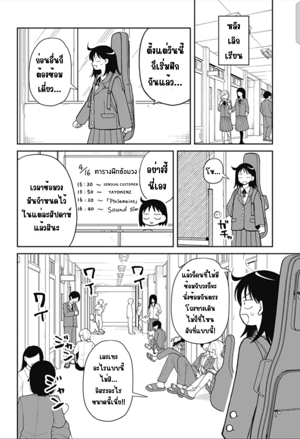 Girl Meets Rock! page 6