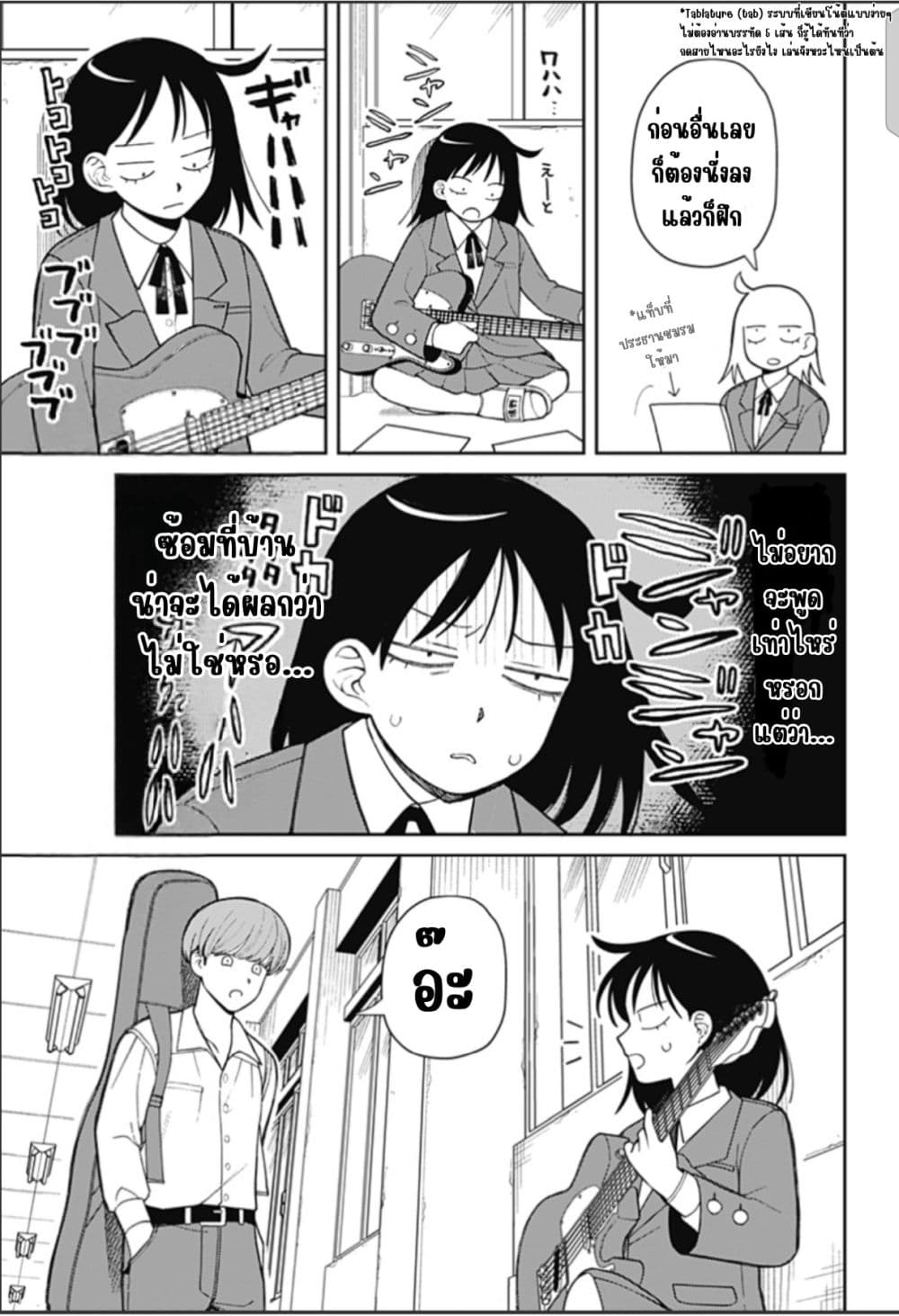 Girl Meets Rock! page 7