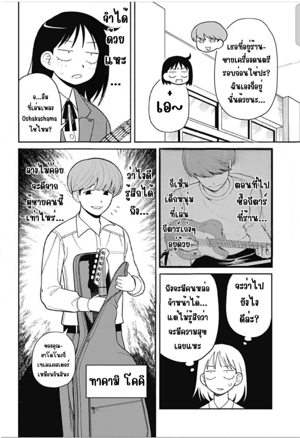 Girl Meets Rock! page 8