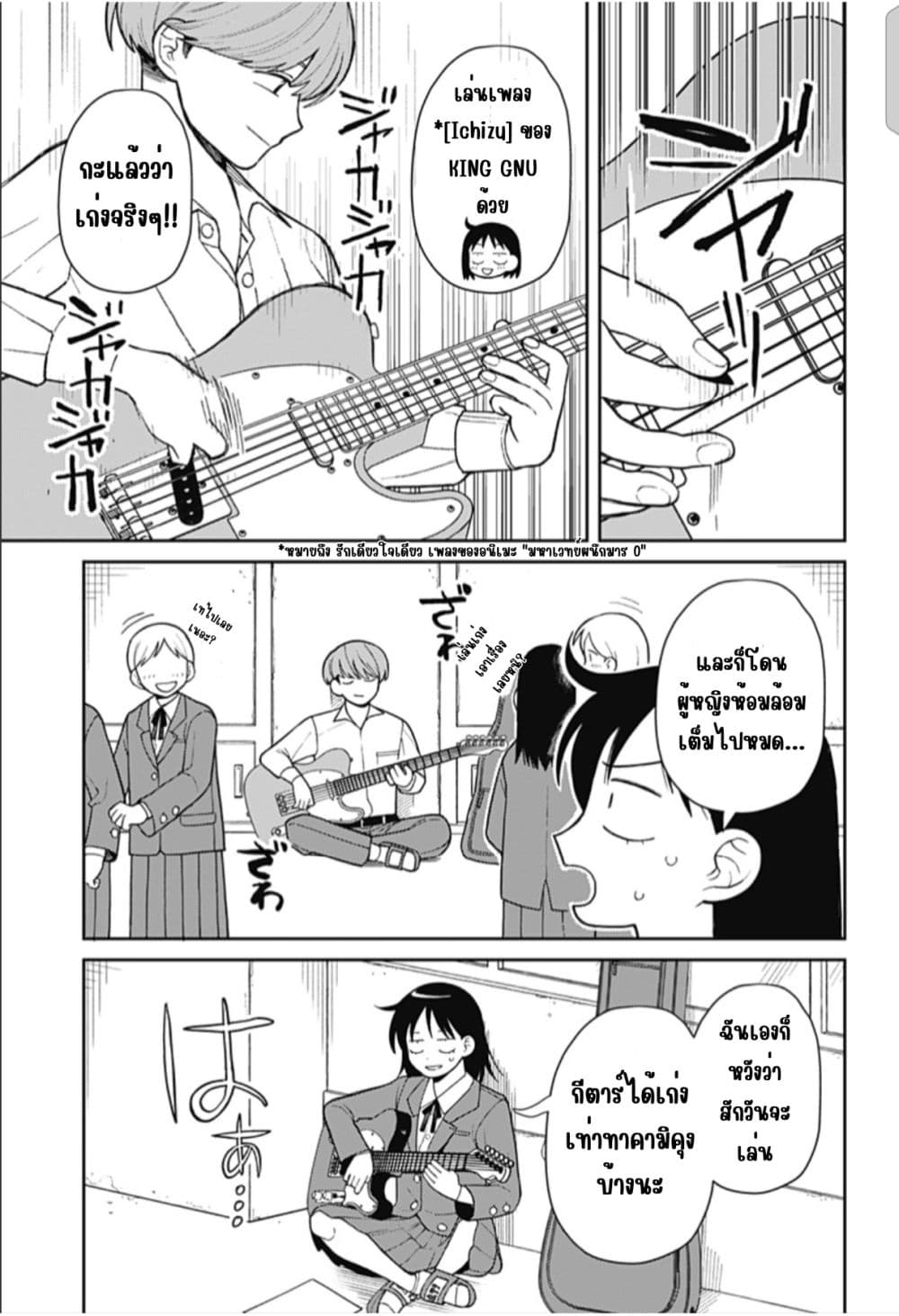 Girl Meets Rock! page 9