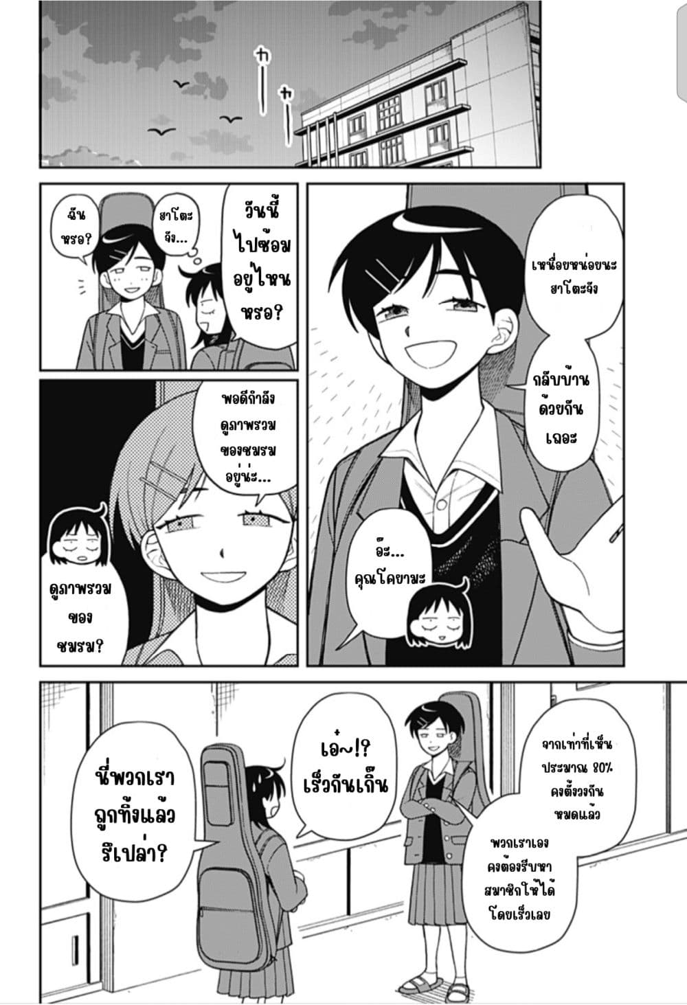 Girl Meets Rock! page 10