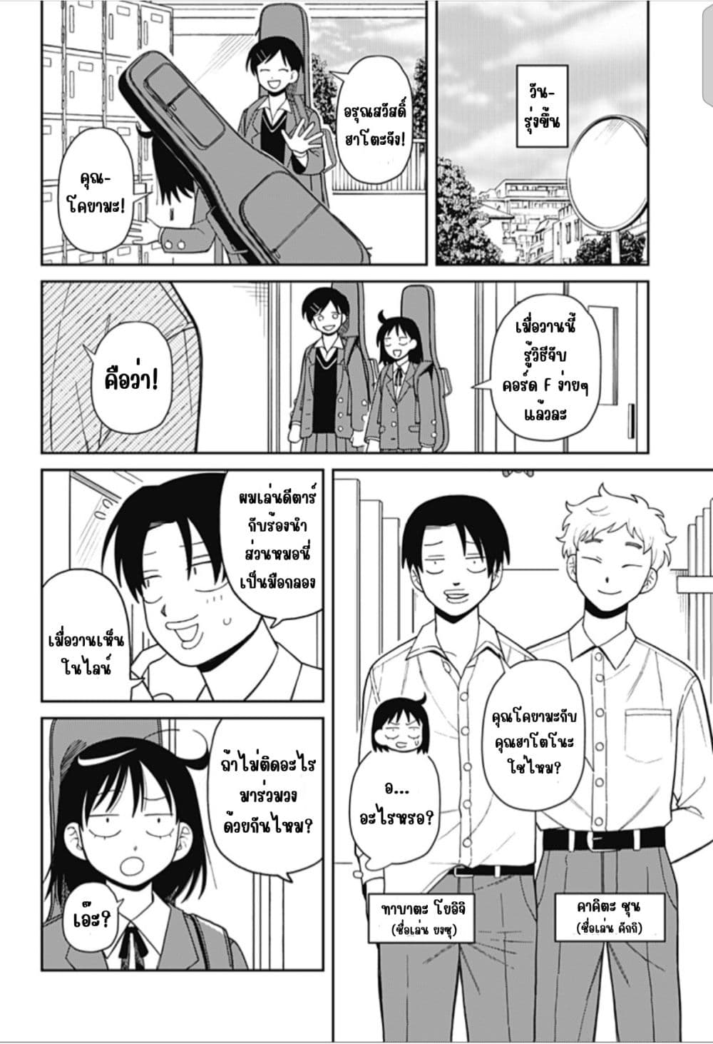 Girl Meets Rock! page 12