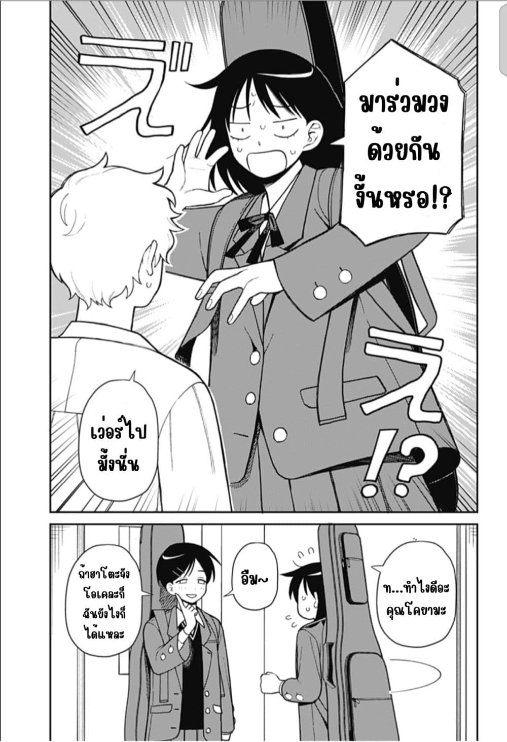 Girl Meets Rock! page 13