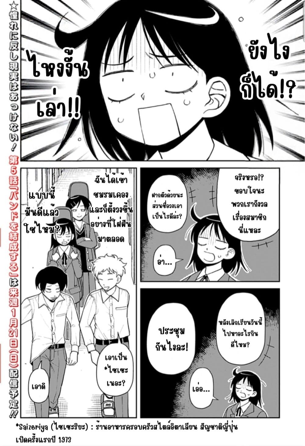 Girl Meets Rock! page 14