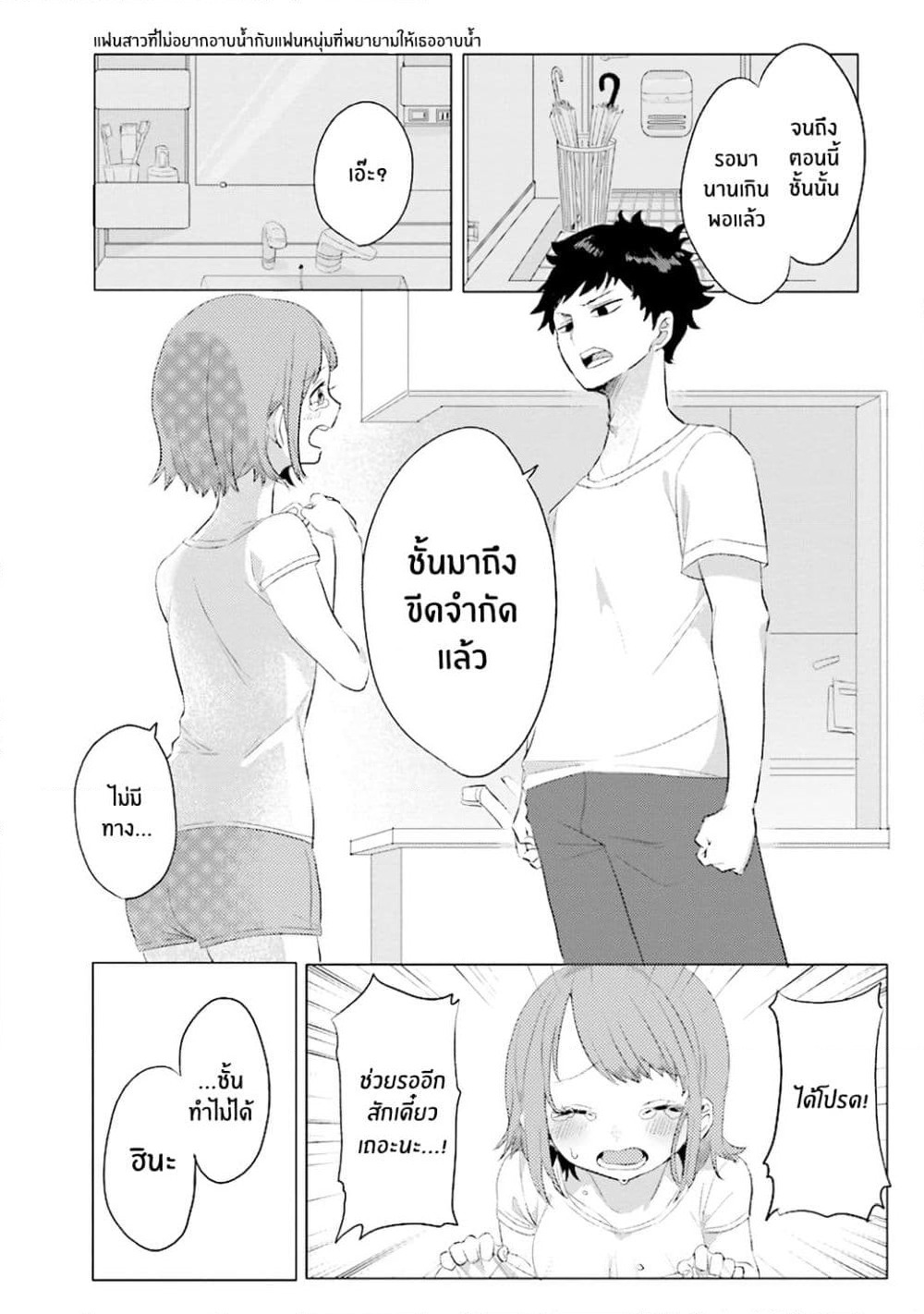 Girlfriend Who Absolutely Doesn't Want to Take a Bath VS Boyfriend Who Absolutely Wants Her to Take a Bath page 1