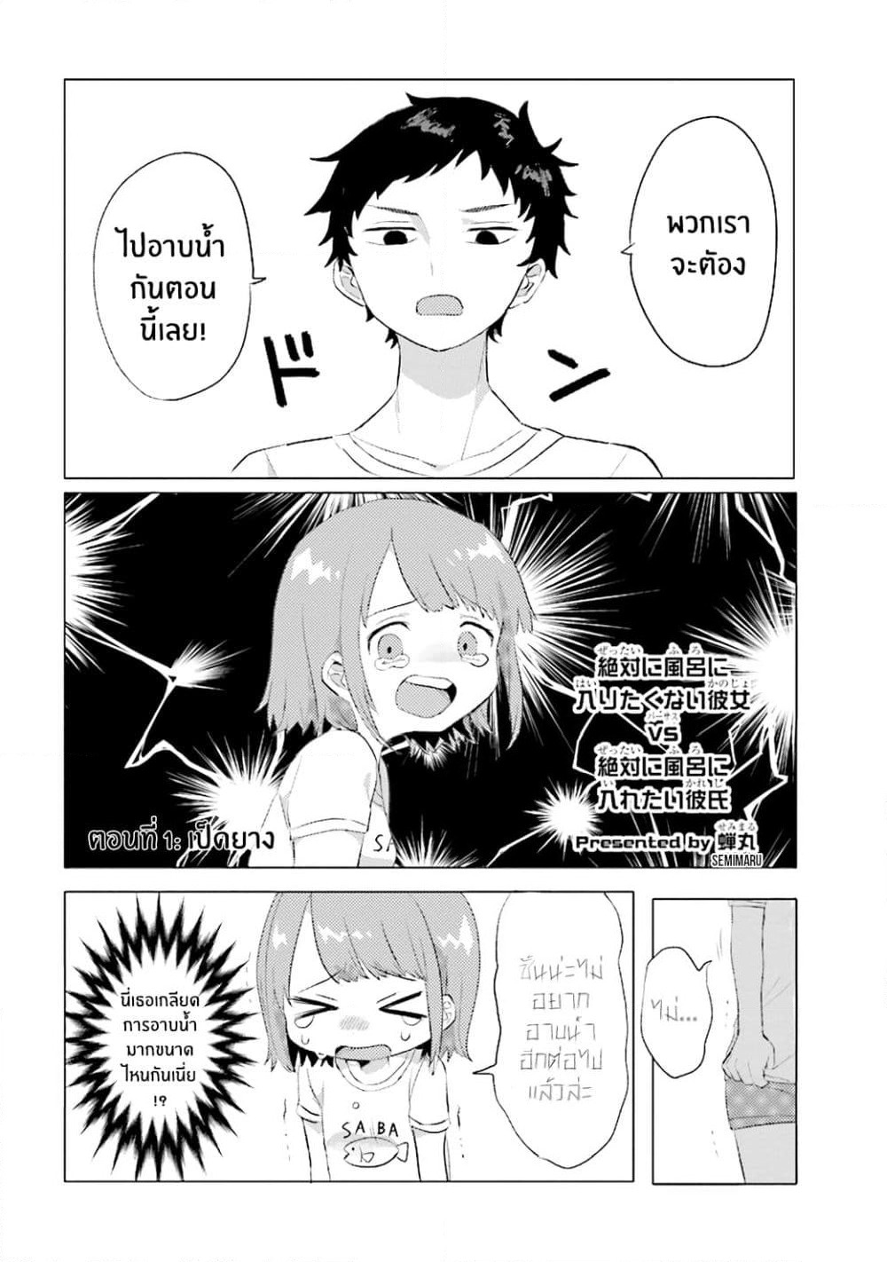 Girlfriend Who Absolutely Doesn't Want to Take a Bath VS Boyfriend Who Absolutely Wants Her to Take a Bath page 2
