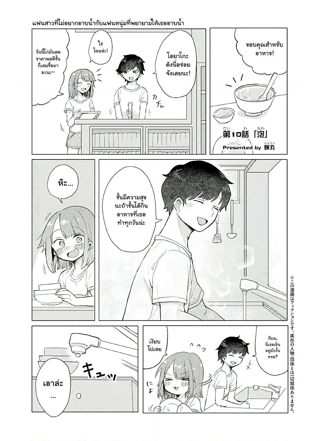Girlfriend Who Absolutely Doesn't Want to Take a Bath VS Boyfriend Who Absolutely Wants Her to Take a Bath page 1