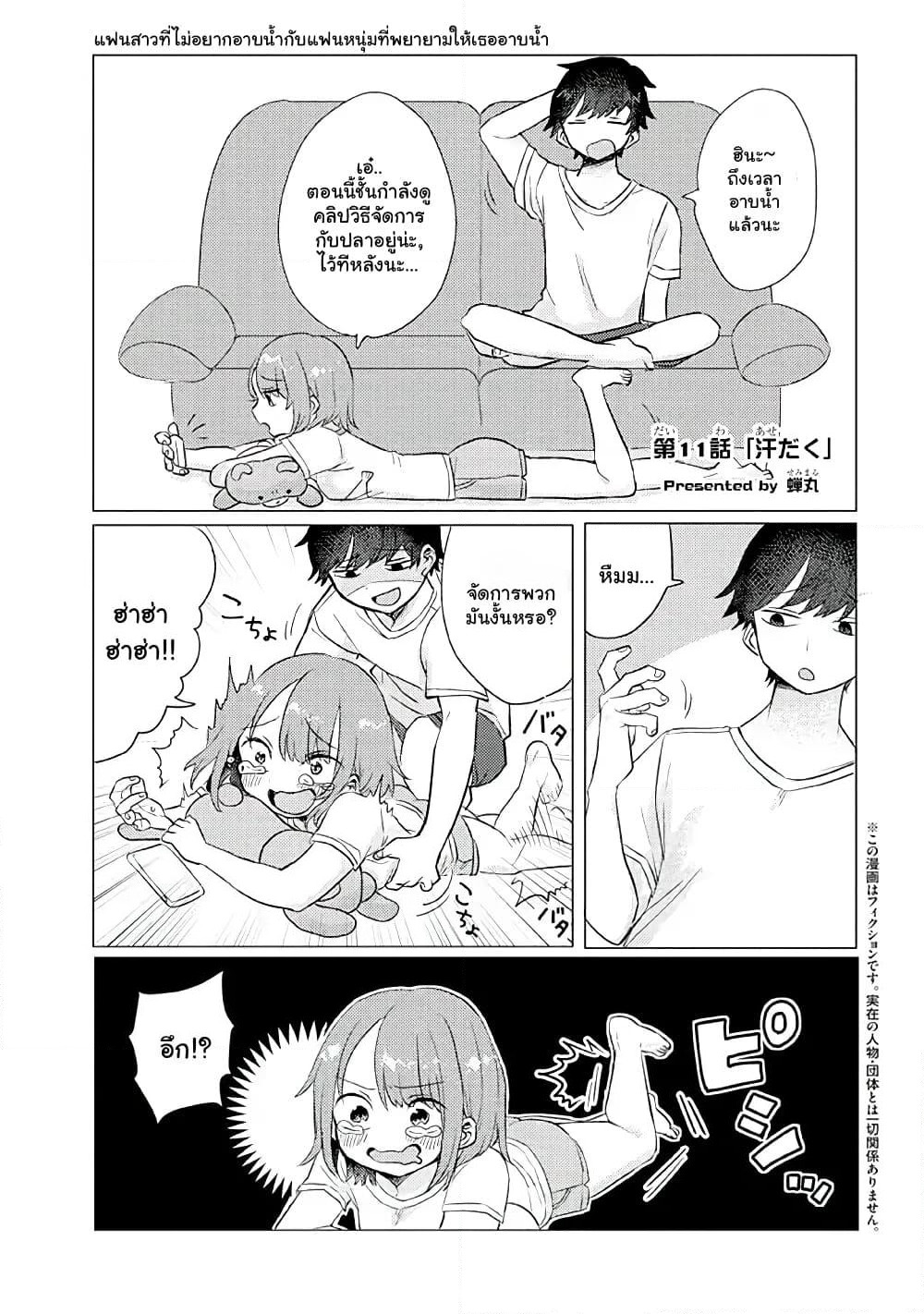 Girlfriend Who Absolutely Doesn't Want to Take a Bath VS Boyfriend Who Absolutely Wants Her to Take a Bath page 1