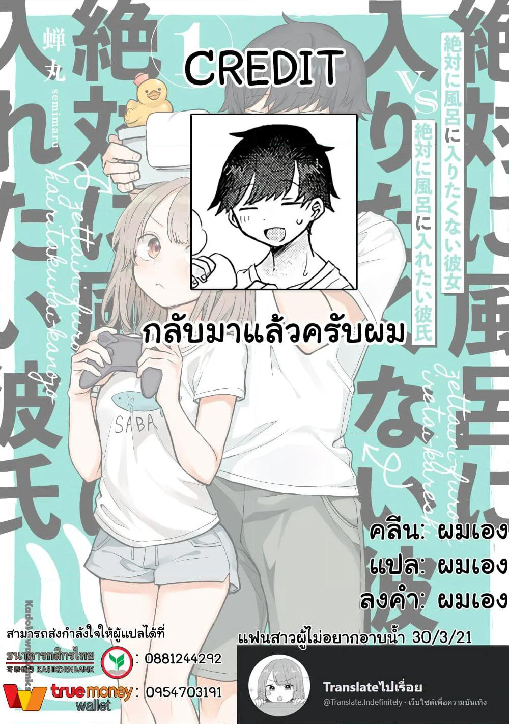 Girlfriend Who Absolutely Doesn't Want to Take a Bath VS Boyfriend Who Absolutely Wants Her to Take a Bath page 7