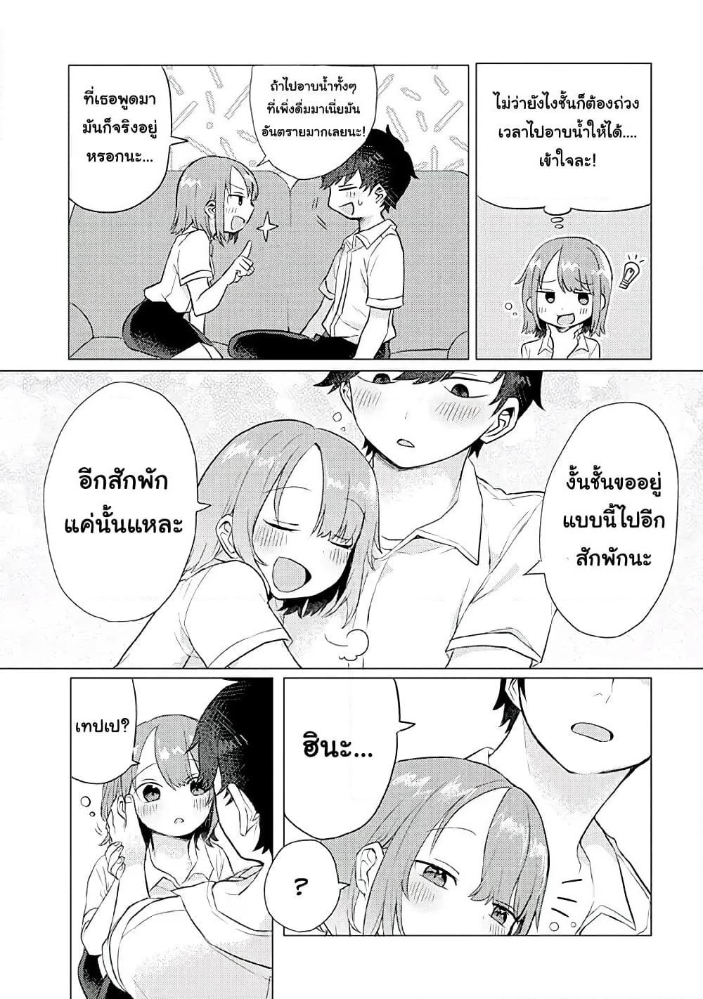 Girlfriend Who Absolutely Doesn't Want to Take a Bath VS Boyfriend Who Absolutely Wants Her to Take a Bath page 3