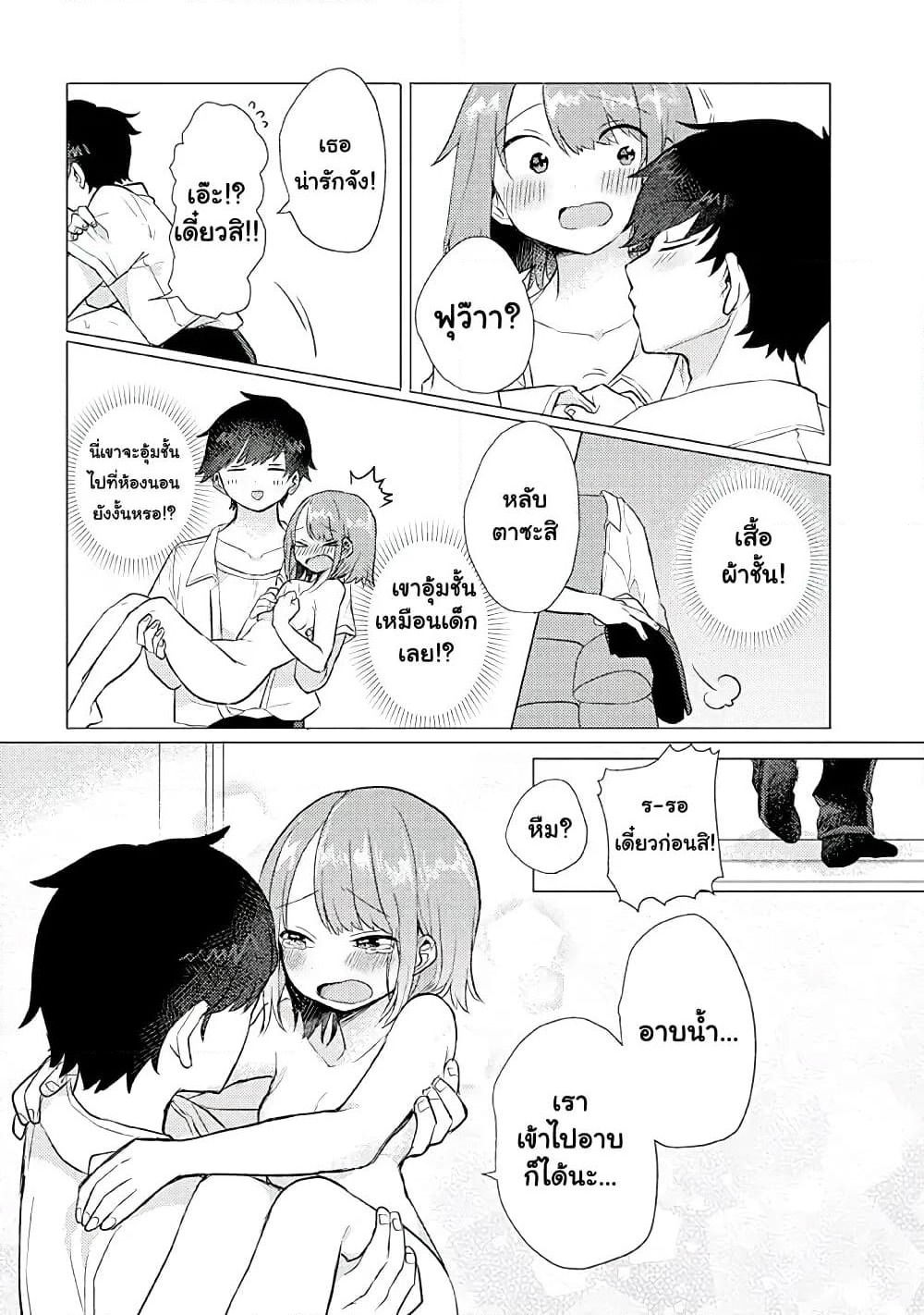 Girlfriend Who Absolutely Doesn't Want to Take a Bath VS Boyfriend Who Absolutely Wants Her to Take a Bath page 4