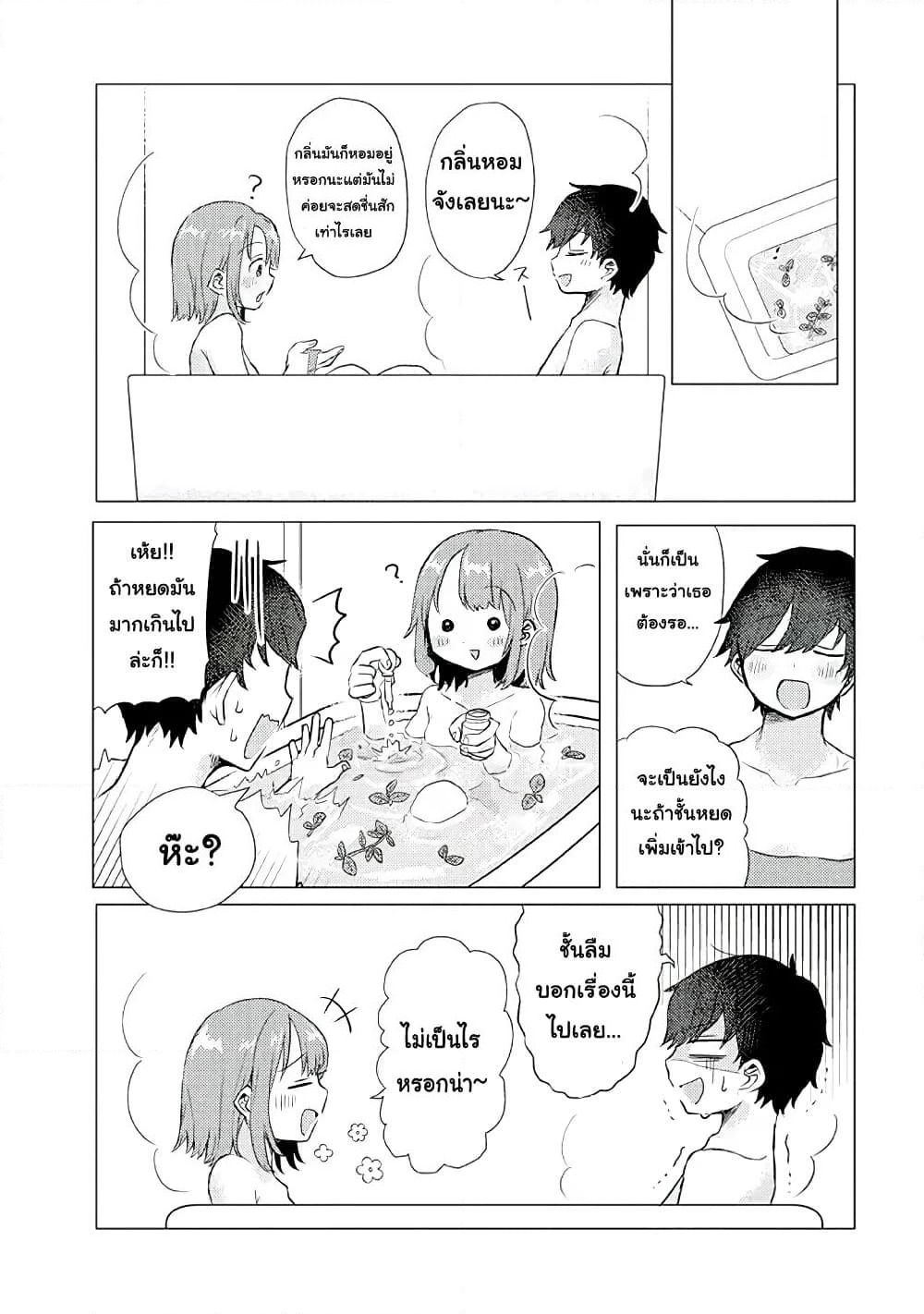 Girlfriend Who Absolutely Doesn't Want to Take a Bath VS Boyfriend Who Absolutely Wants Her to Take a Bath page 5