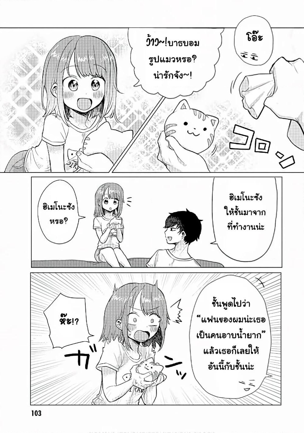Girlfriend Who Absolutely Doesn't Want to Take a Bath VS Boyfriend Who Absolutely Wants Her to Take a Bath page 3