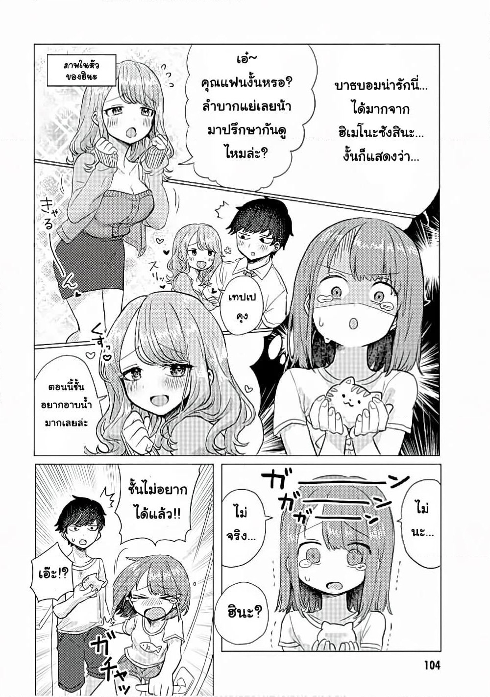 Girlfriend Who Absolutely Doesn't Want to Take a Bath VS Boyfriend Who Absolutely Wants Her to Take a Bath page 4
