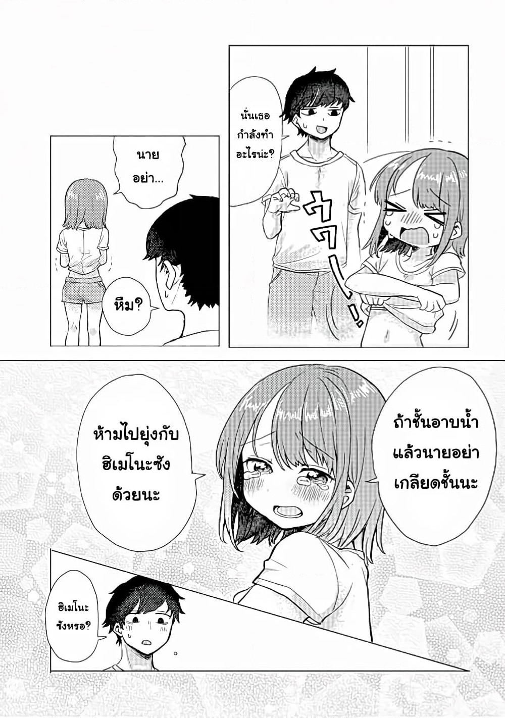 Girlfriend Who Absolutely Doesn't Want to Take a Bath VS Boyfriend Who Absolutely Wants Her to Take a Bath page 5
