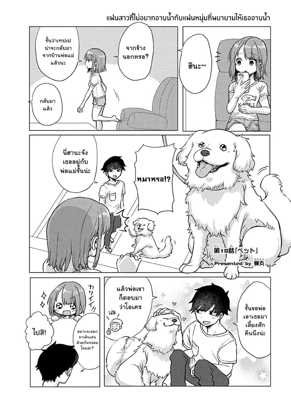 Girlfriend Who Absolutely Doesn't Want to Take a Bath VS Boyfriend Who Absolutely Wants Her to Take a Bath page 1