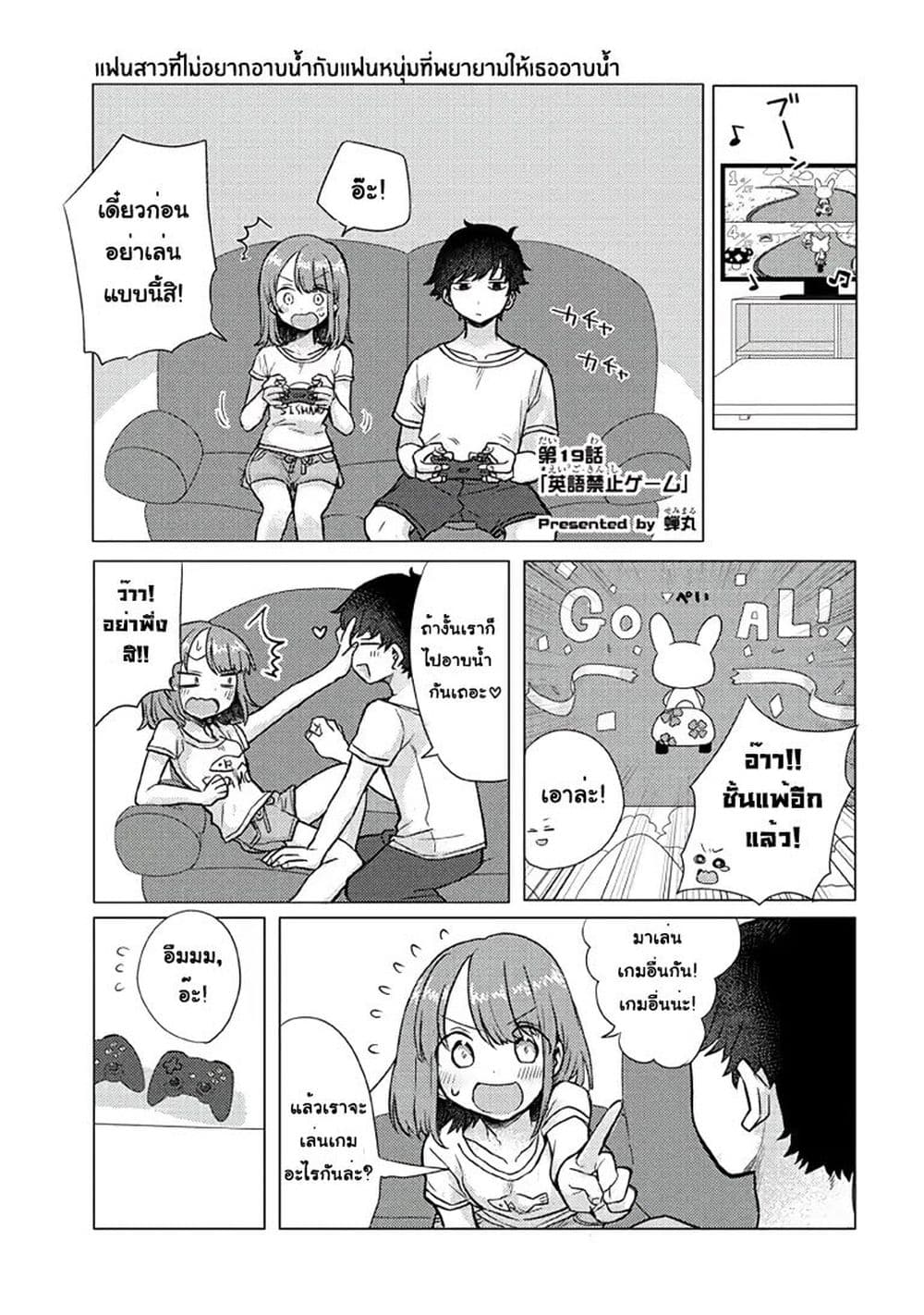 Girlfriend Who Absolutely Doesn't Want to Take a Bath VS Boyfriend Who Absolutely Wants Her to Take a Bath page 1
