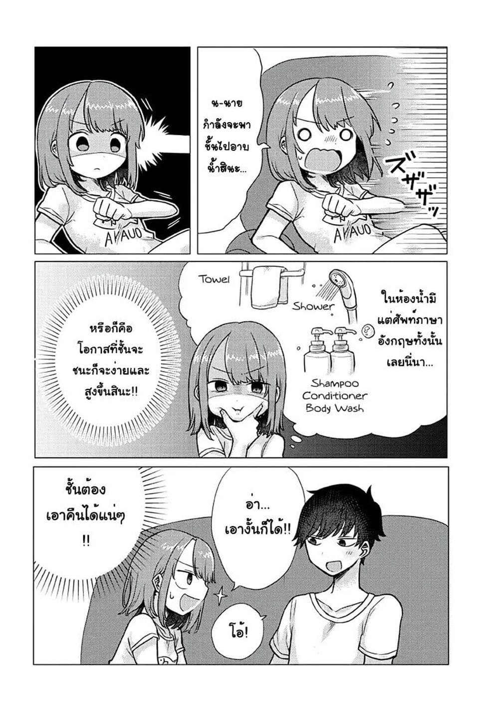 Girlfriend Who Absolutely Doesn't Want to Take a Bath VS Boyfriend Who Absolutely Wants Her to Take a Bath page 4