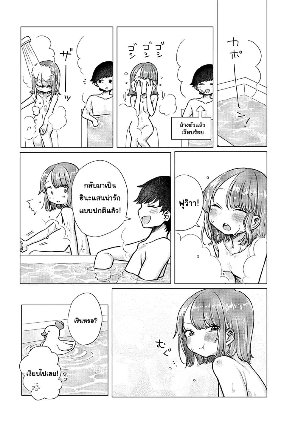 Girlfriend Who Absolutely Doesn't Want to Take a Bath VS Boyfriend Who Absolutely Wants Her to Take a Bath page 6