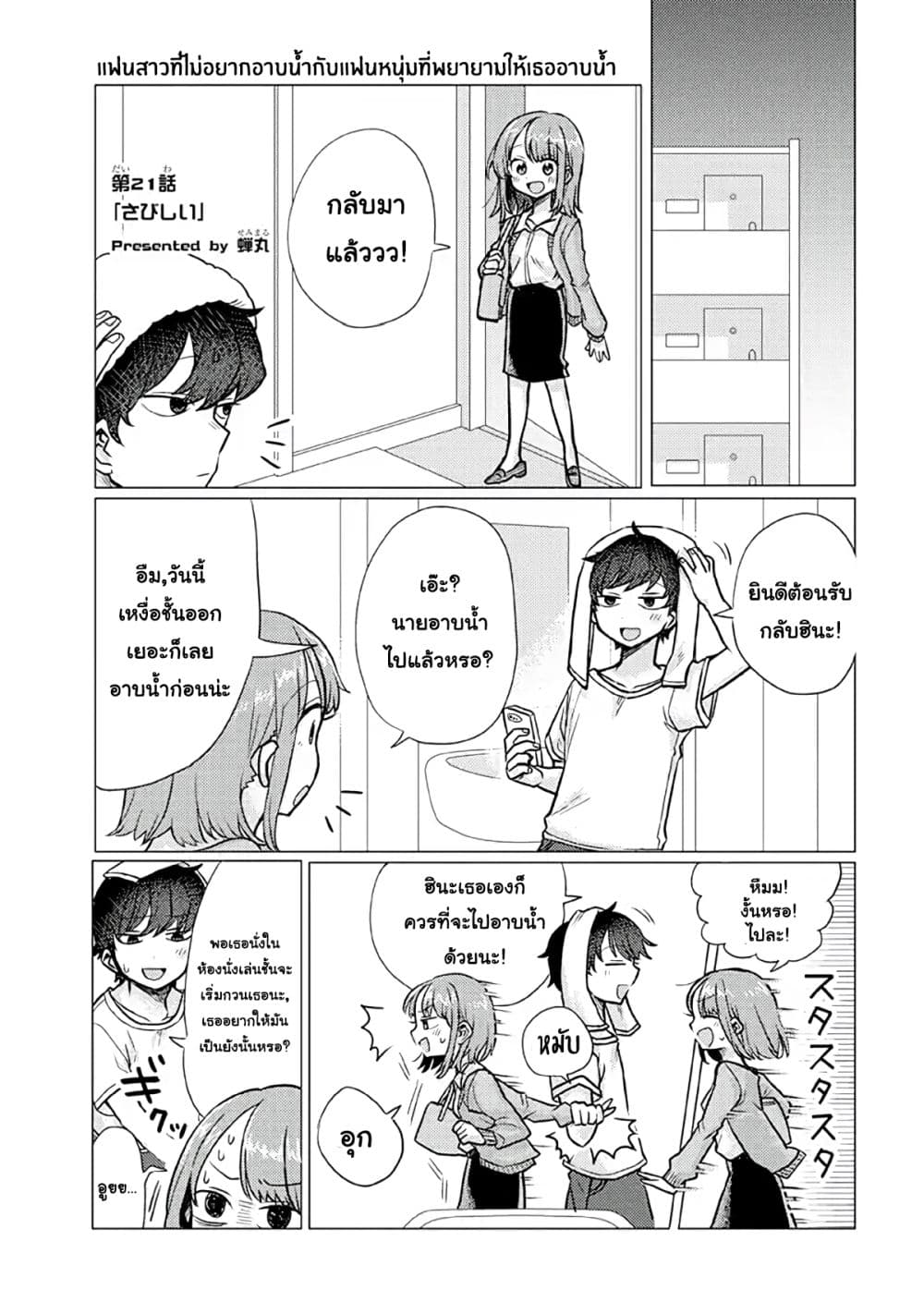 Girlfriend Who Absolutely Doesn't Want to Take a Bath VS Boyfriend Who Absolutely Wants Her to Take a Bath page 1