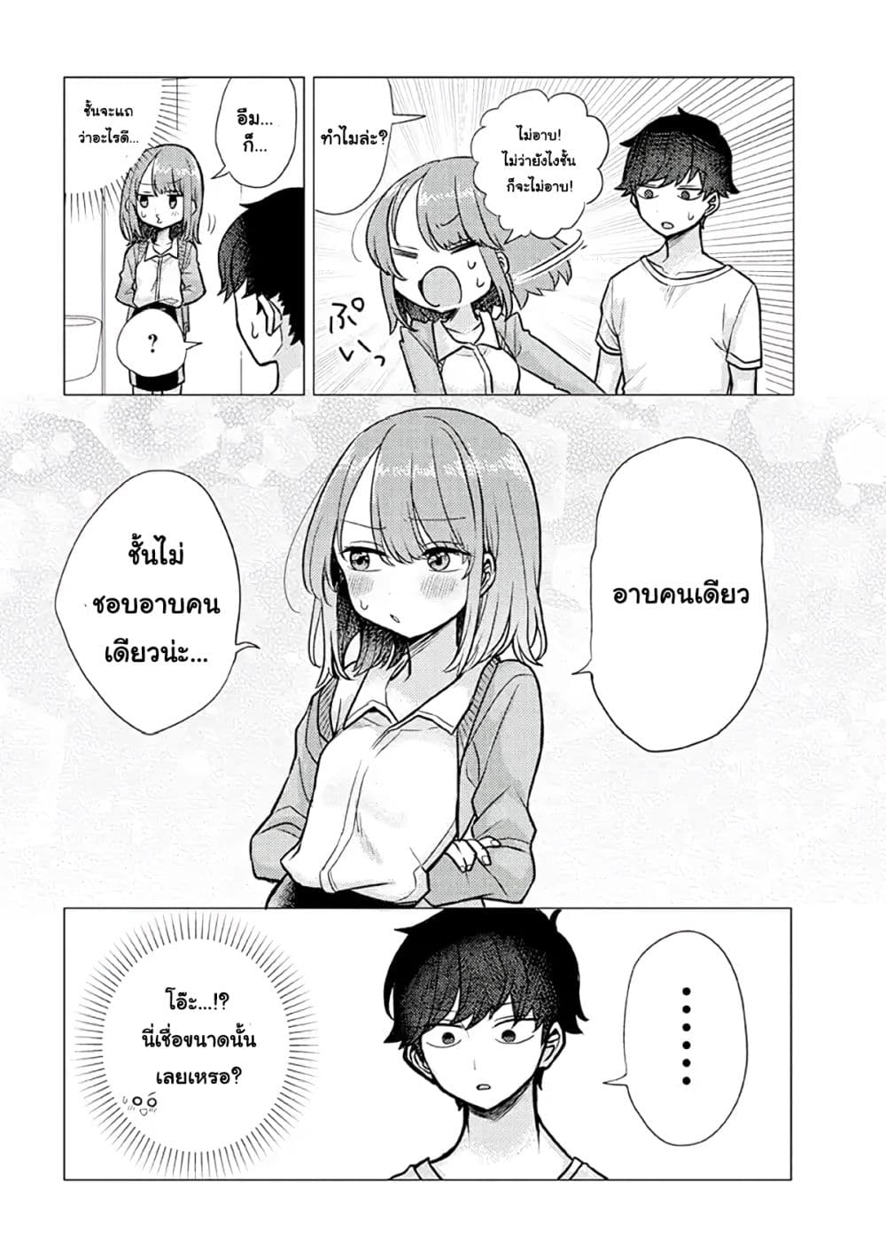 Girlfriend Who Absolutely Doesn't Want to Take a Bath VS Boyfriend Who Absolutely Wants Her to Take a Bath page 2