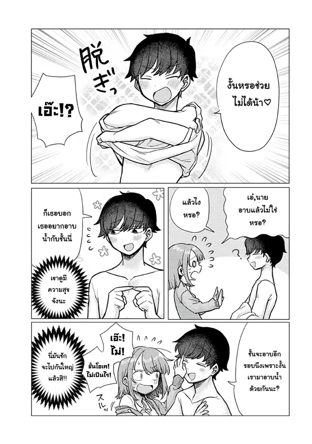 Girlfriend Who Absolutely Doesn't Want to Take a Bath VS Boyfriend Who Absolutely Wants Her to Take a Bath page 3