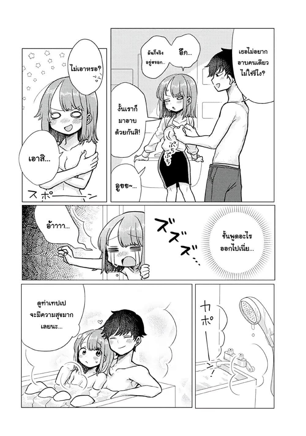 Girlfriend Who Absolutely Doesn't Want to Take a Bath VS Boyfriend Who Absolutely Wants Her to Take a Bath page 4