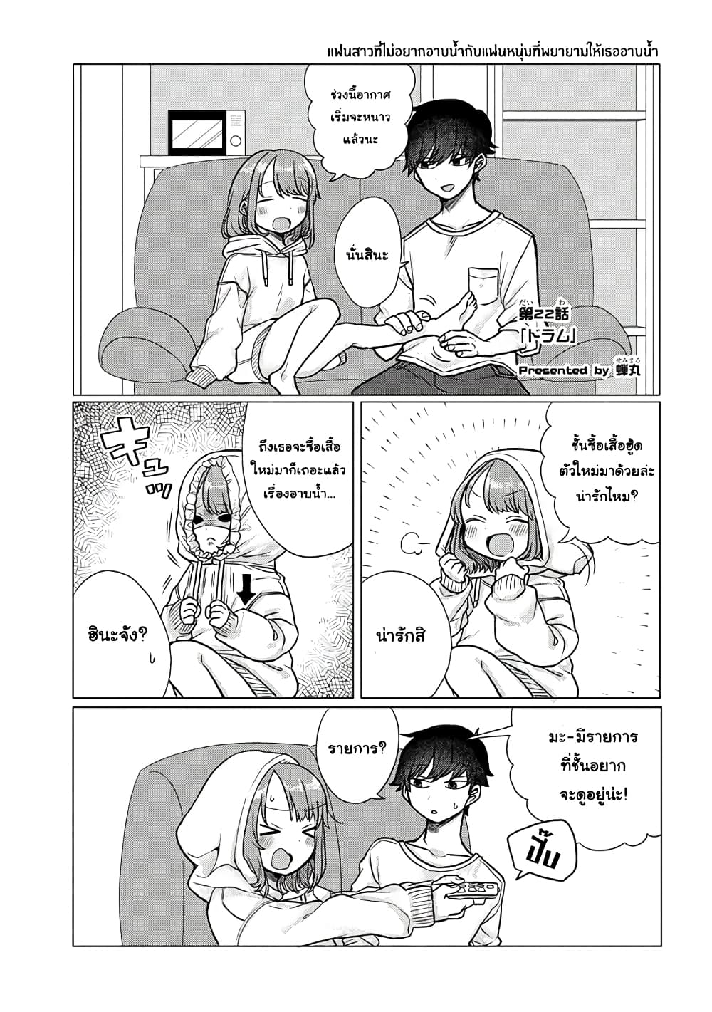 Girlfriend Who Absolutely Doesn't Want to Take a Bath VS Boyfriend Who Absolutely Wants Her to Take a Bath page 1