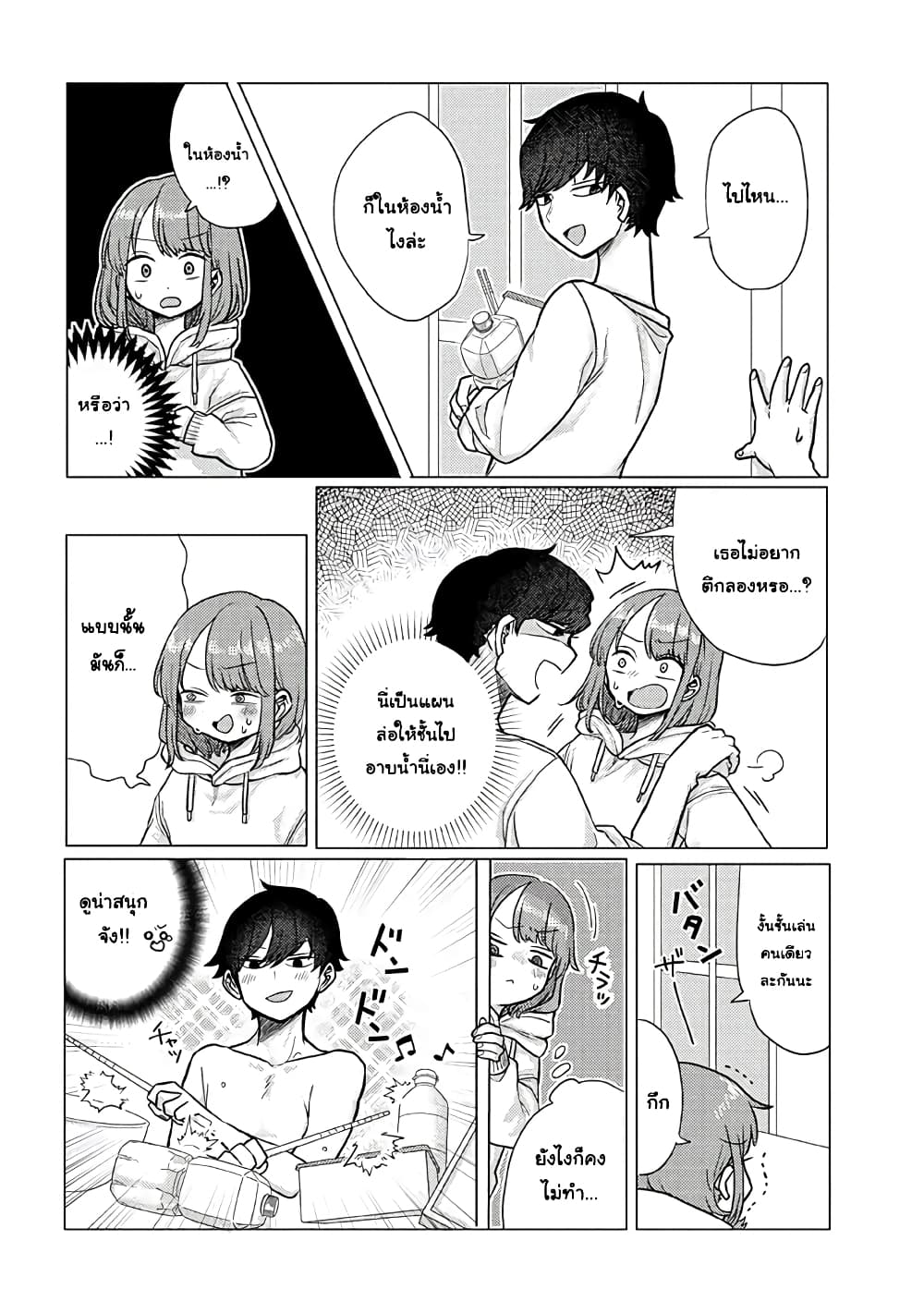 Girlfriend Who Absolutely Doesn't Want to Take a Bath VS Boyfriend Who Absolutely Wants Her to Take a Bath page 4