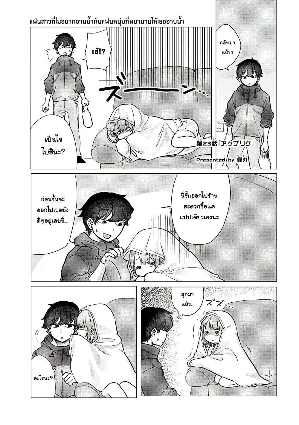 Girlfriend Who Absolutely Doesn't Want to Take a Bath VS Boyfriend Who Absolutely Wants Her to Take a Bath page 1